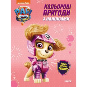 гр Щенячий патруль. Кольорові пригоди з наклейками Скай. (укр) ЛП237004У (20) "Ранок", 12 сторінок, наліпки