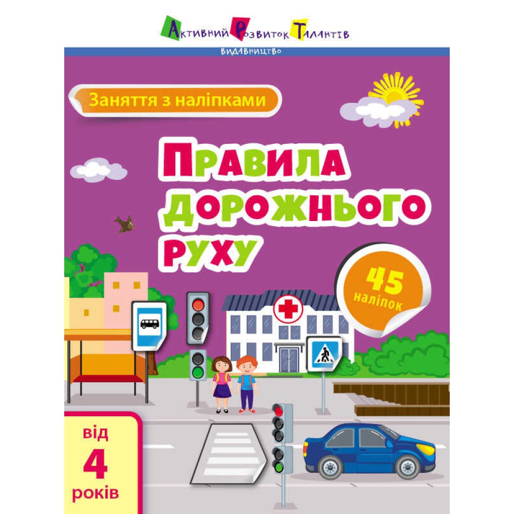 гр Заняття з наліпками 
