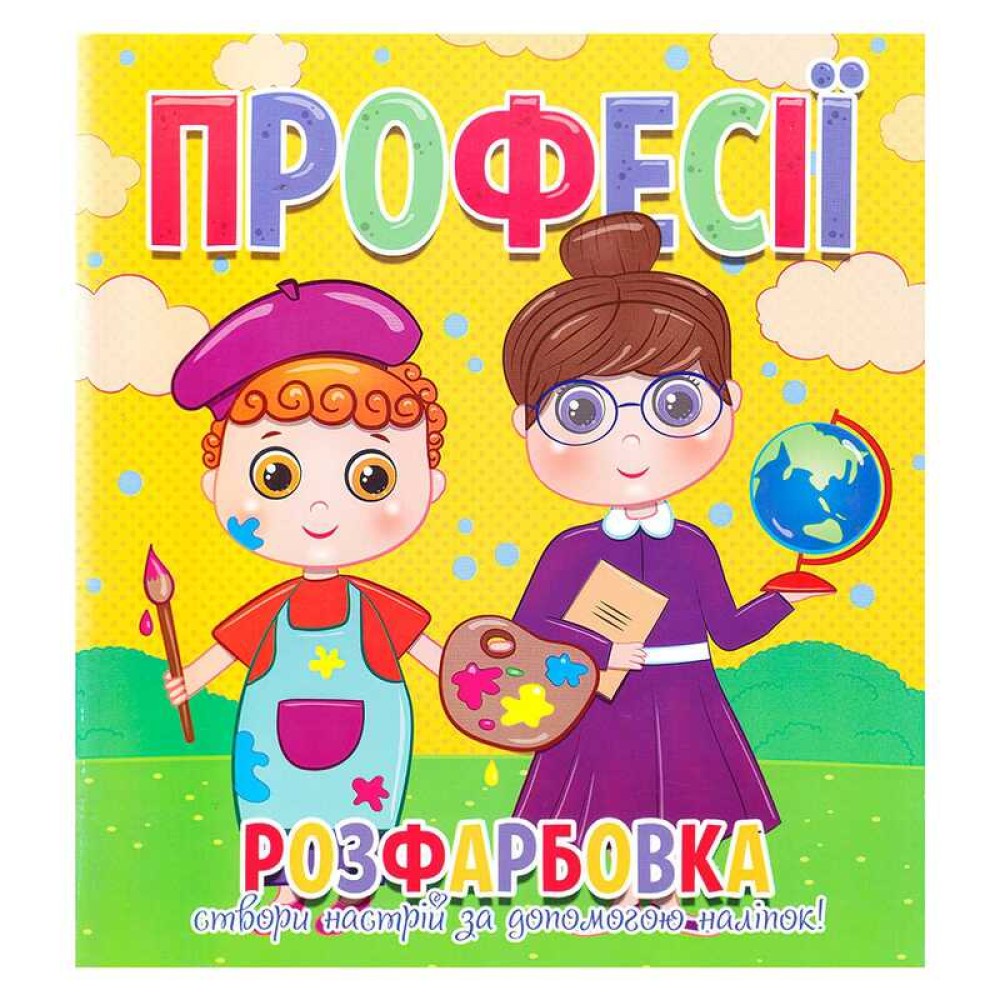 гр Розфарбовка +12 наліпок 