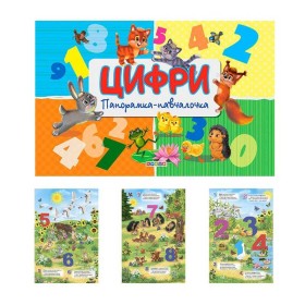 гр Панорамка "Цифри" укр. 9789664693438 (10) "Кредо"