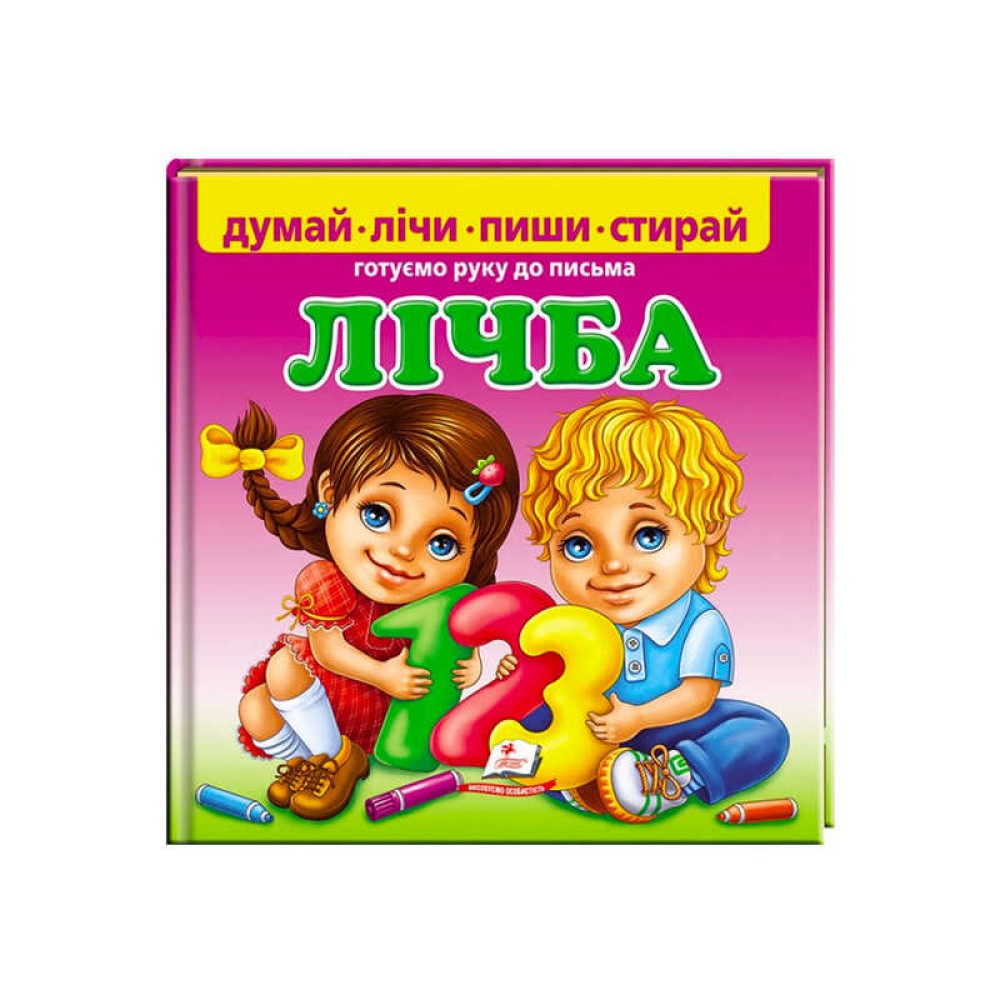гр Пиши-стирай 