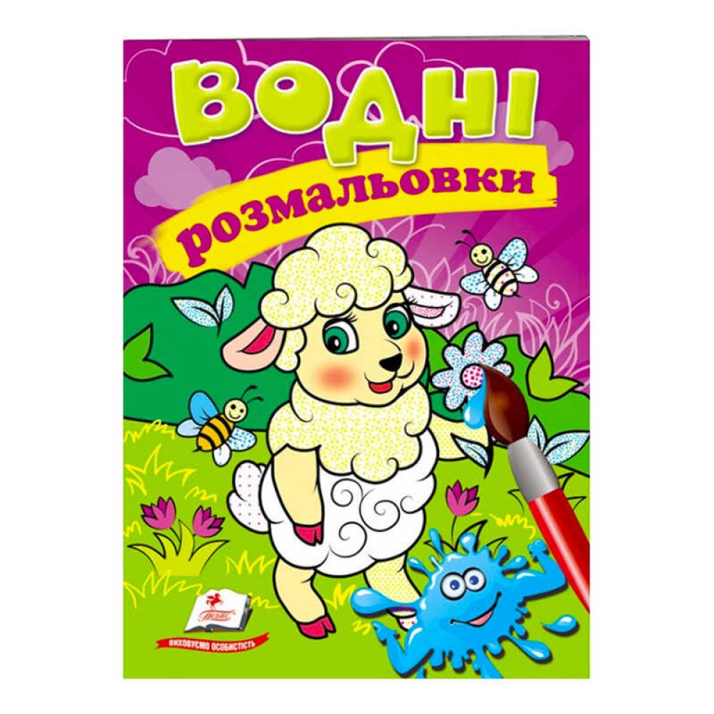 гр Розмальовка 