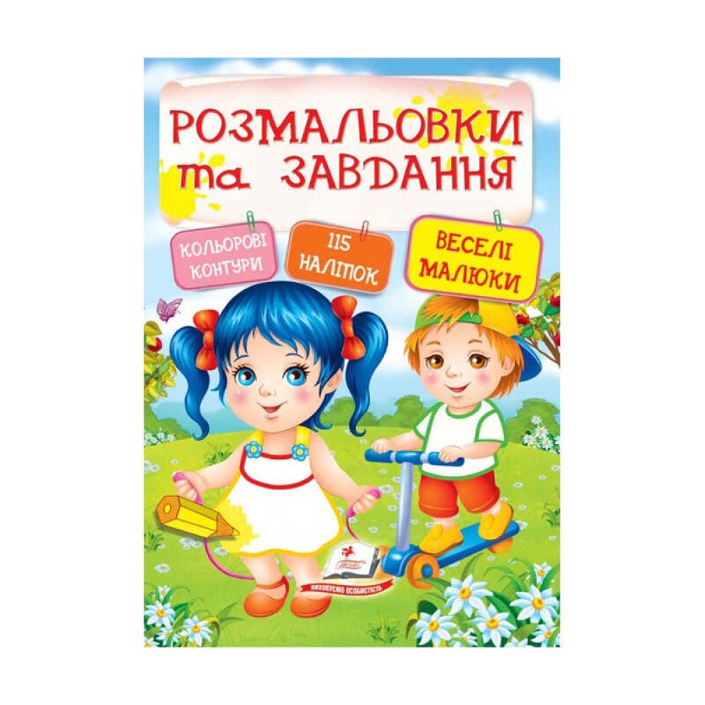 гр Тести та розмальовки з наліпками 