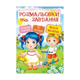 гр Тести та розмальовки з наліпками "Веселі малюки"  9789669138330 (20) (укр) "Пегас"