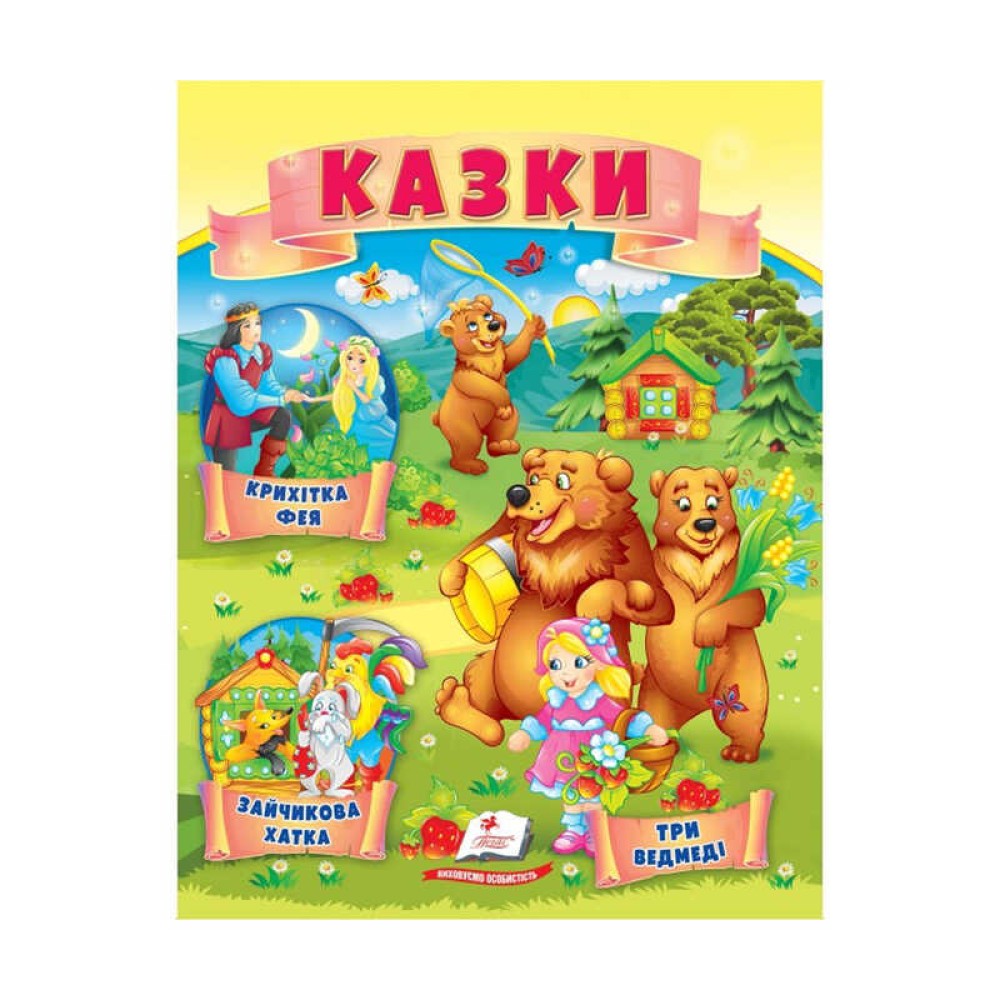 гр Казки 