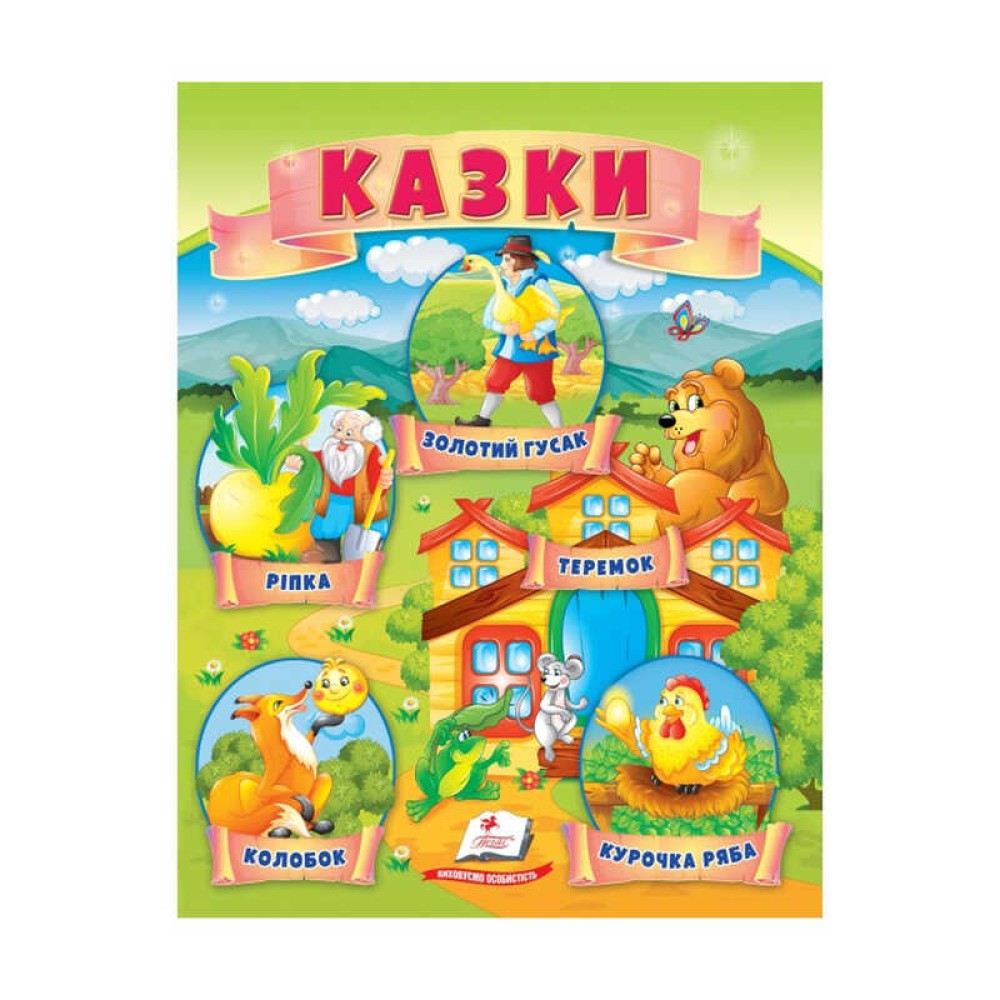 гр Казки 