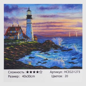 Картини за номерами HCEG 31273 (30) "TK Group", "Вечірній маяк", 40х30 см, в коробці