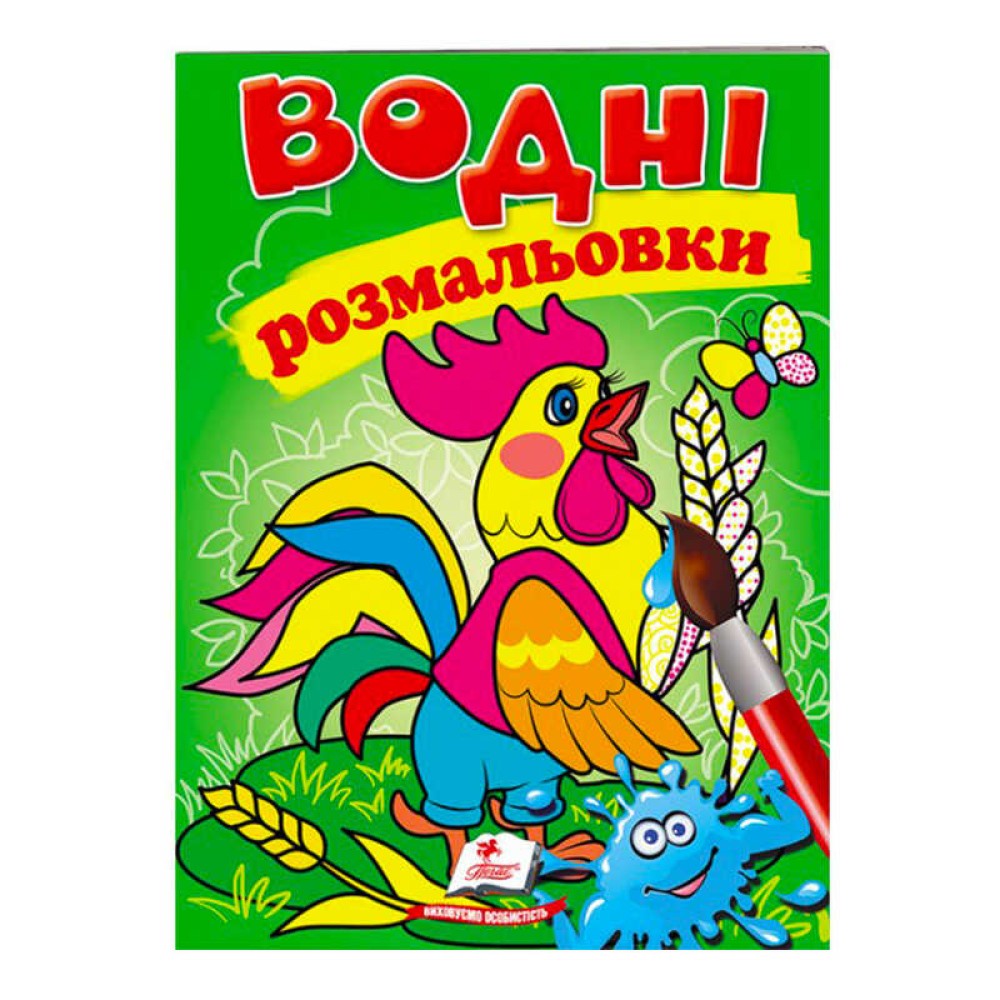 гр Розмальовка 