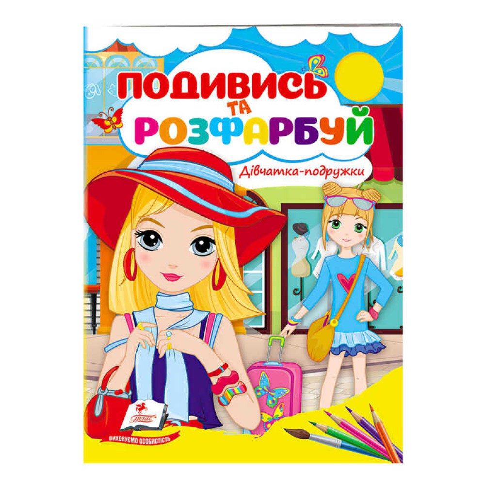 гр Розмальовка 