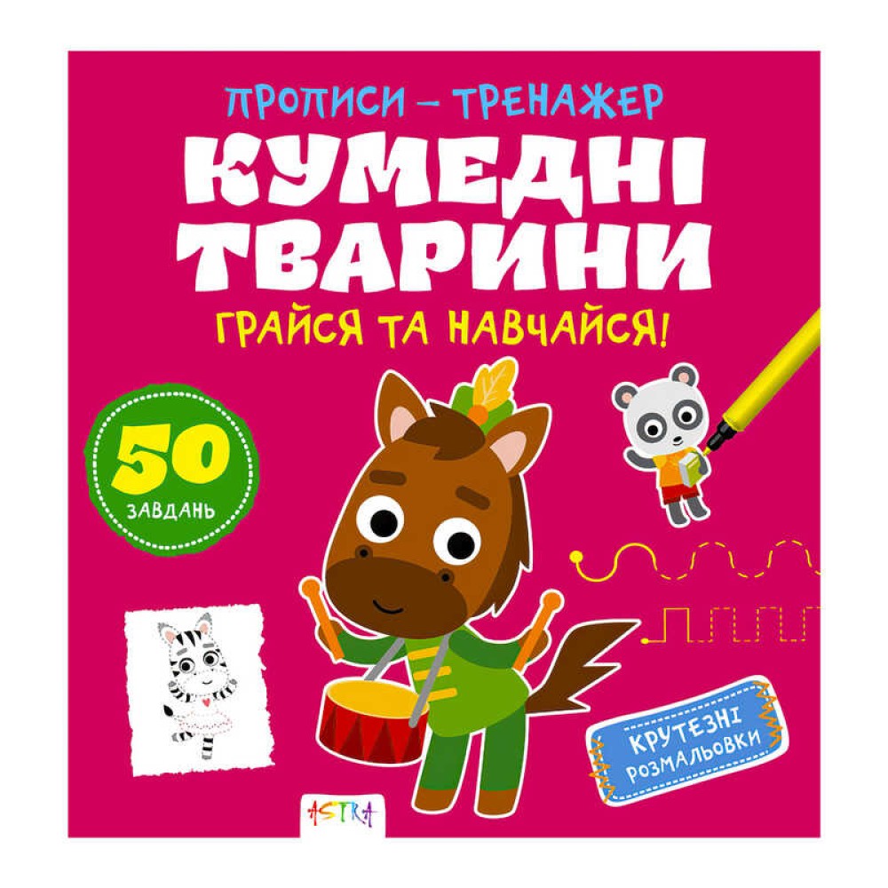 гр Прописи-тренажер 