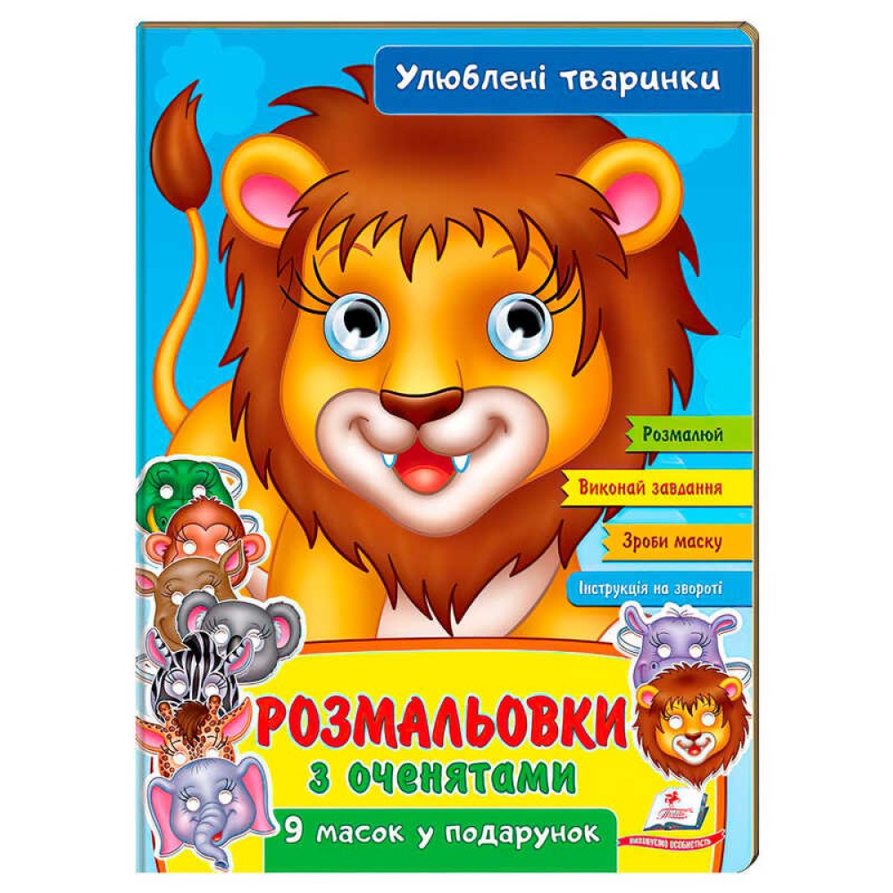 гр Розмальовки з оченятами 
