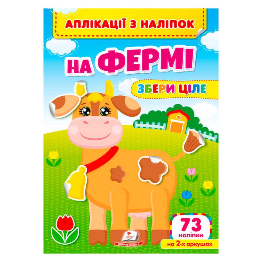 гр Аплікації з наліпок 
