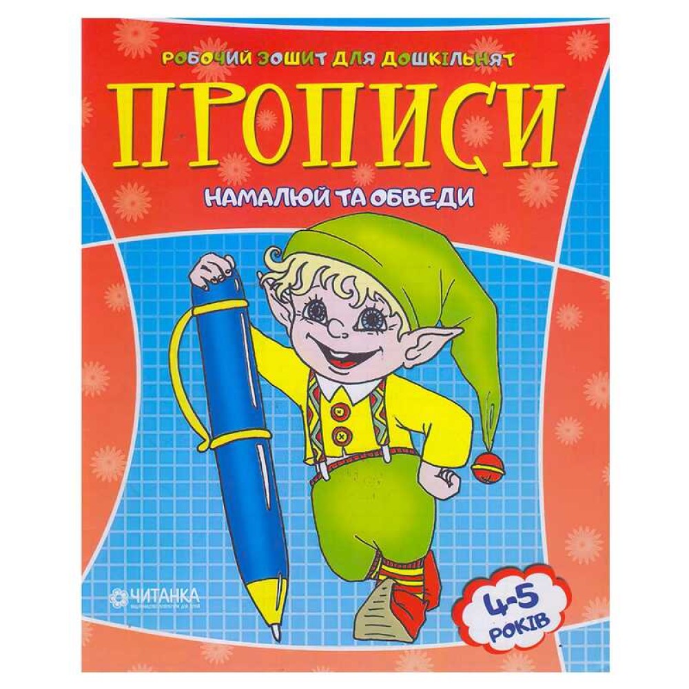 гр Робочий зошит дошколярика 