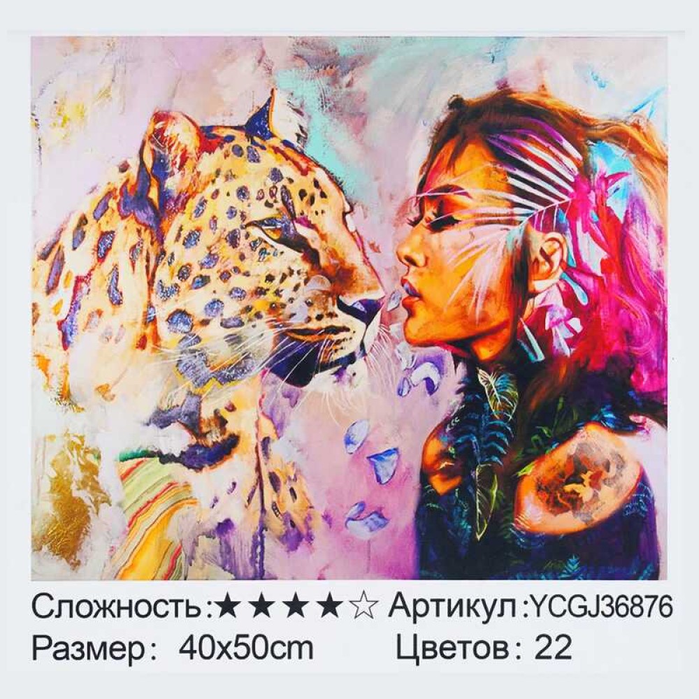 Картина за номерами YCGJ 36876 (30) 