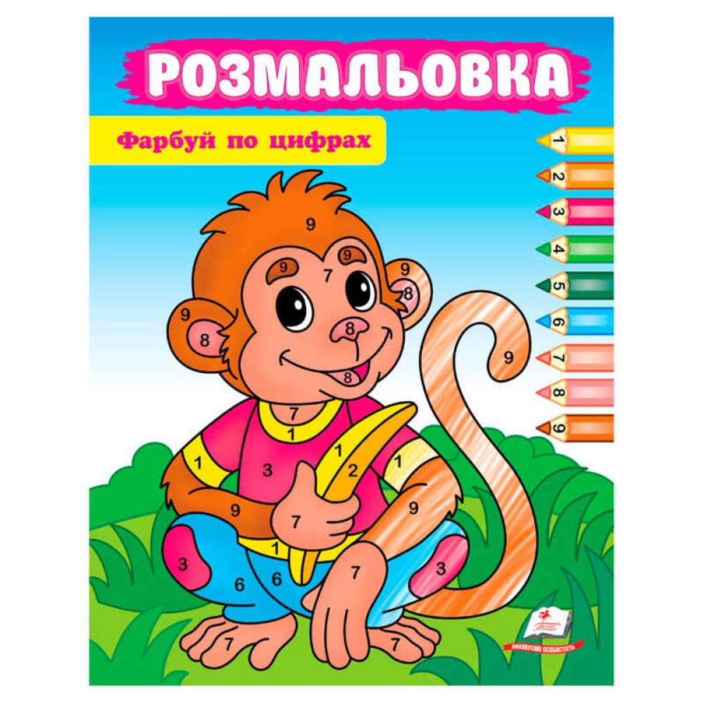 гр Розмальовка 