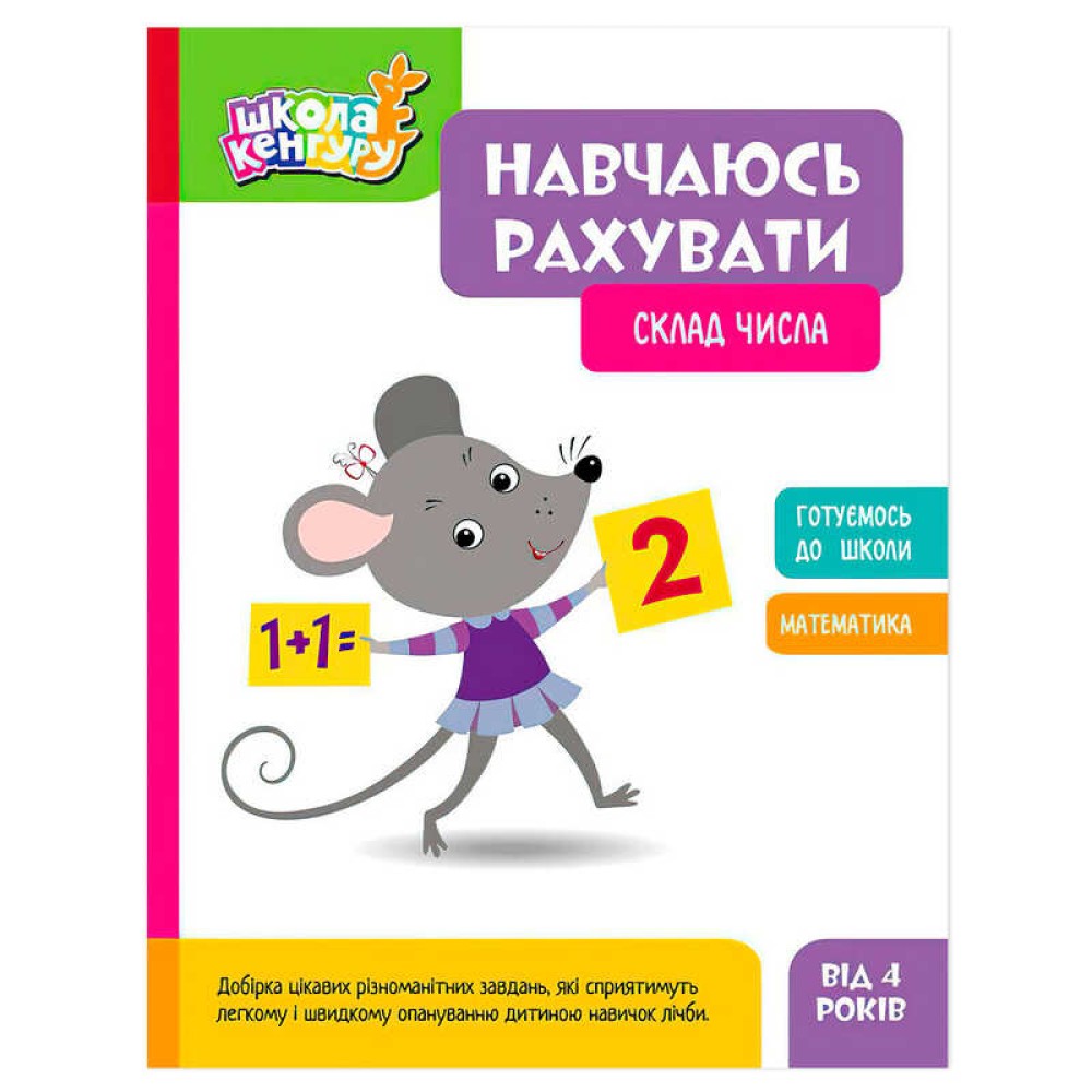 гр Школа Кенгуру 
