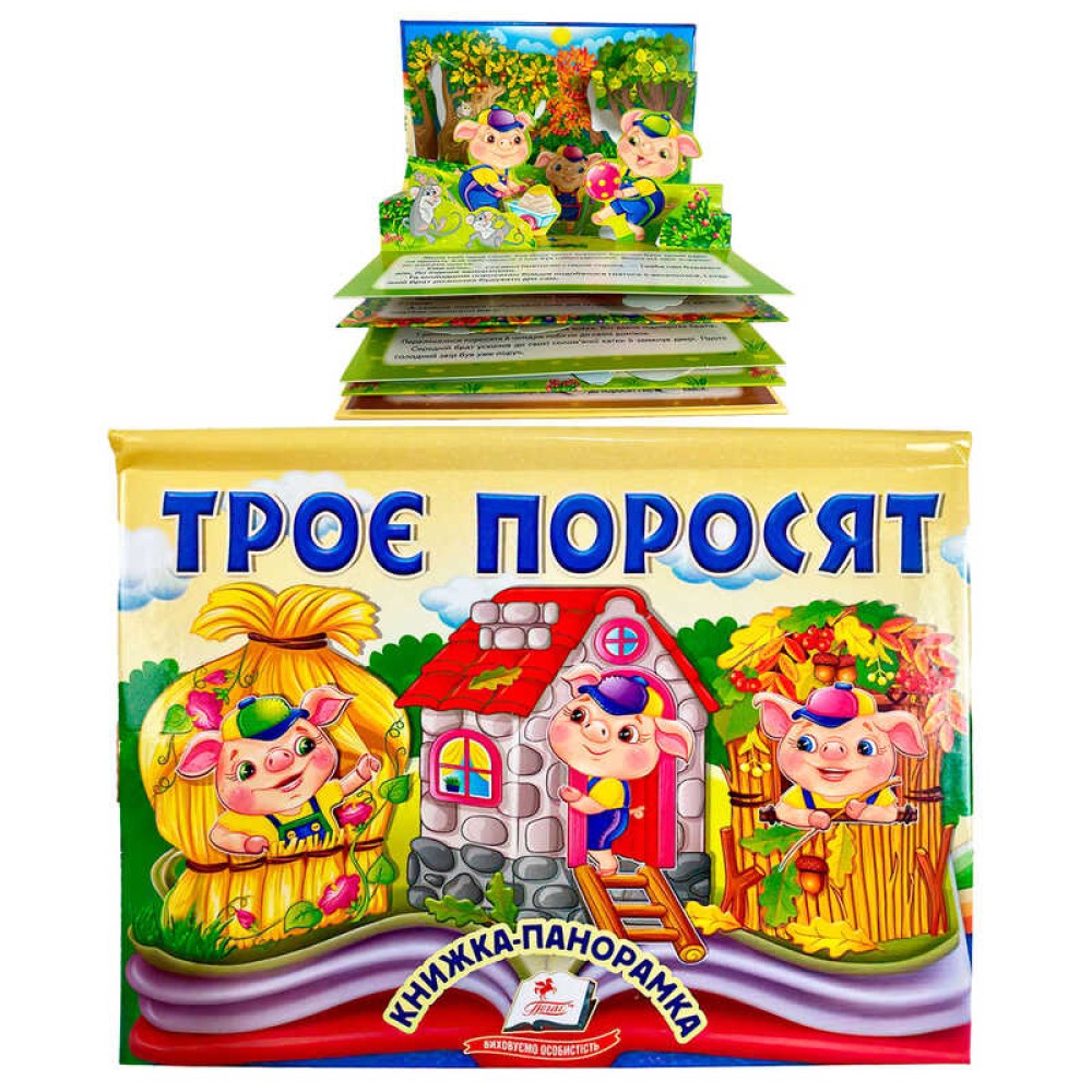 гр Троє поросят 9786178405175 (10) 