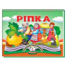 гр Ріпка 9786178405144 (10) "Пегас"