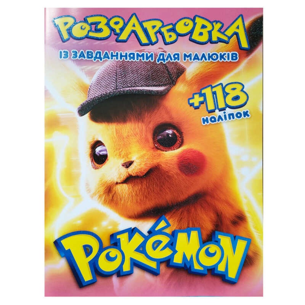 гр Розмальовка 