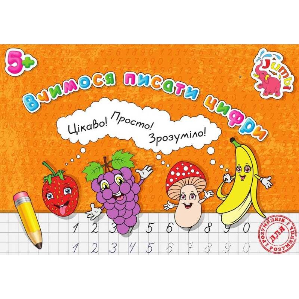 гр Прописи для малят: 