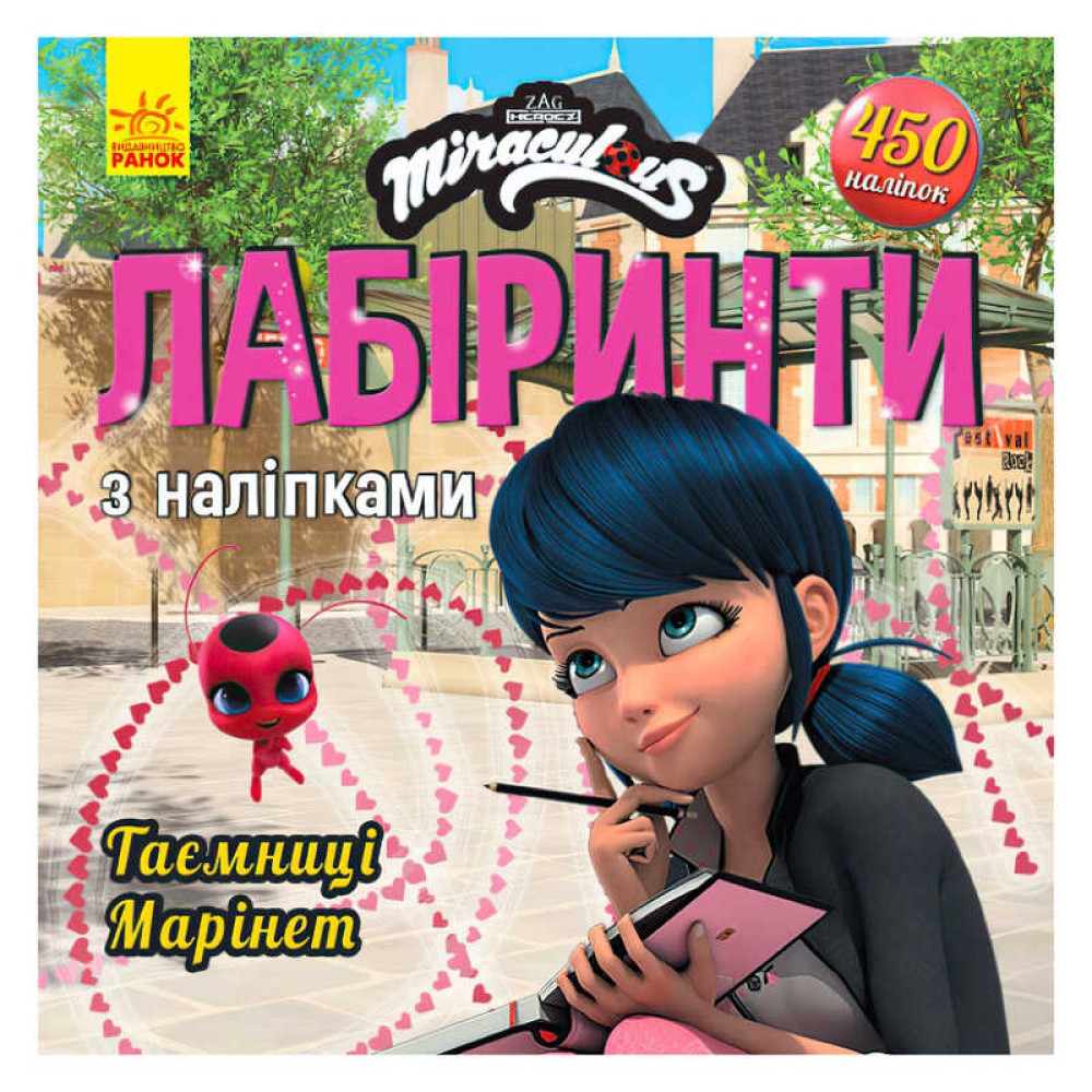 гр Леді Баґ. Лабіринти з наліпками.Таємниця Марінет (укр) ЛП1249013У (20) 