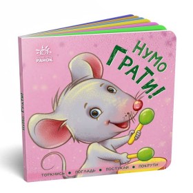 гр Контактна книга "Давай грати!". (укр) А1285006У (10) "Ранок"