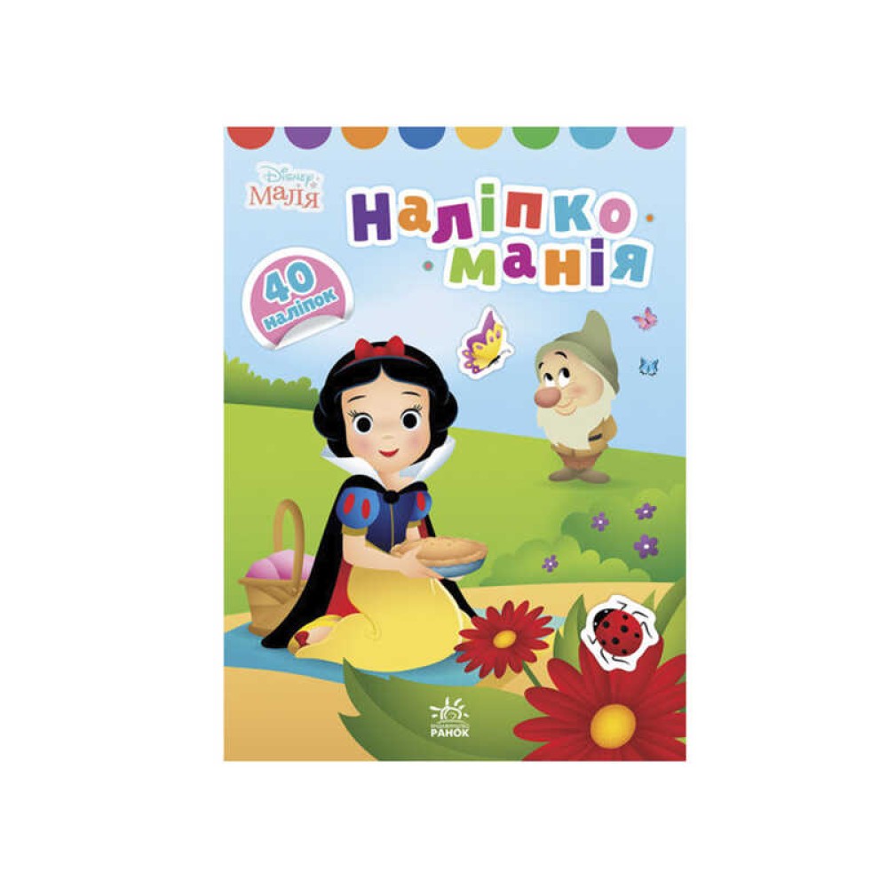гр Книга з наліпками 