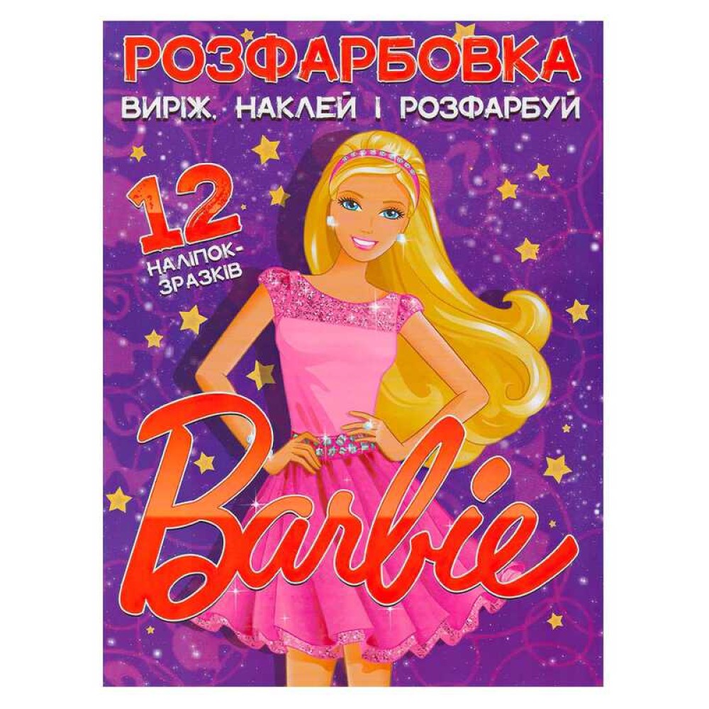 гр Розмальовка 
