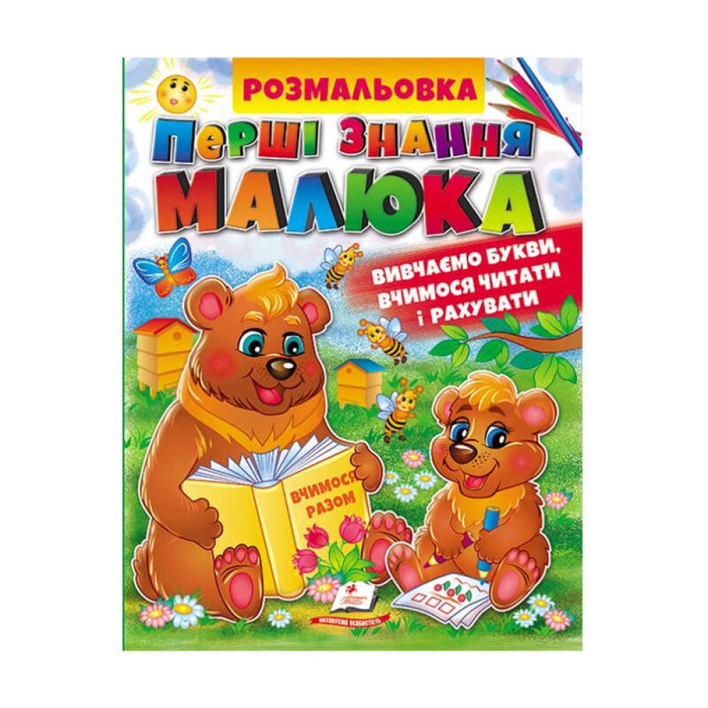 гр Збірка розмальовок 