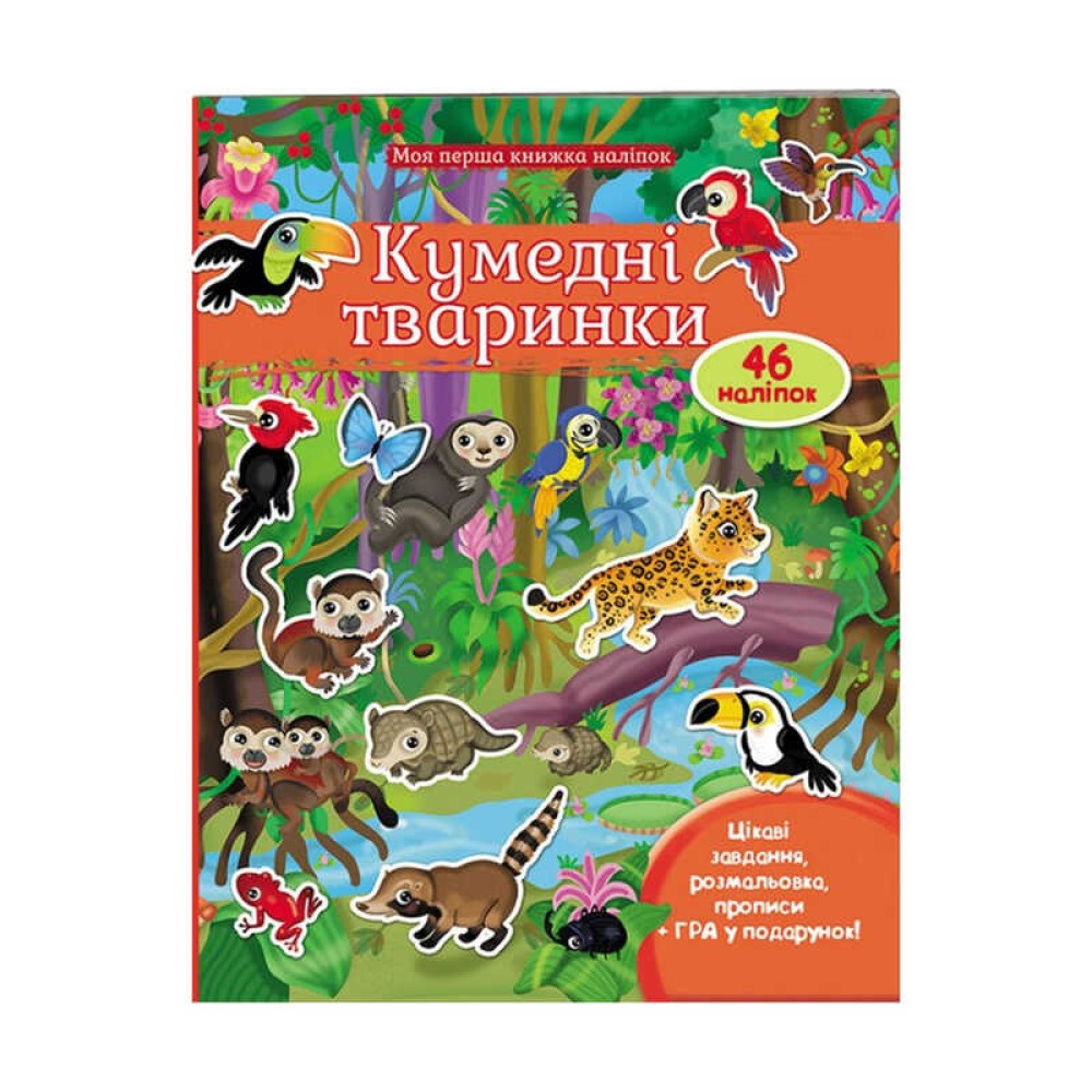 гр Моя перша книга наліпок 