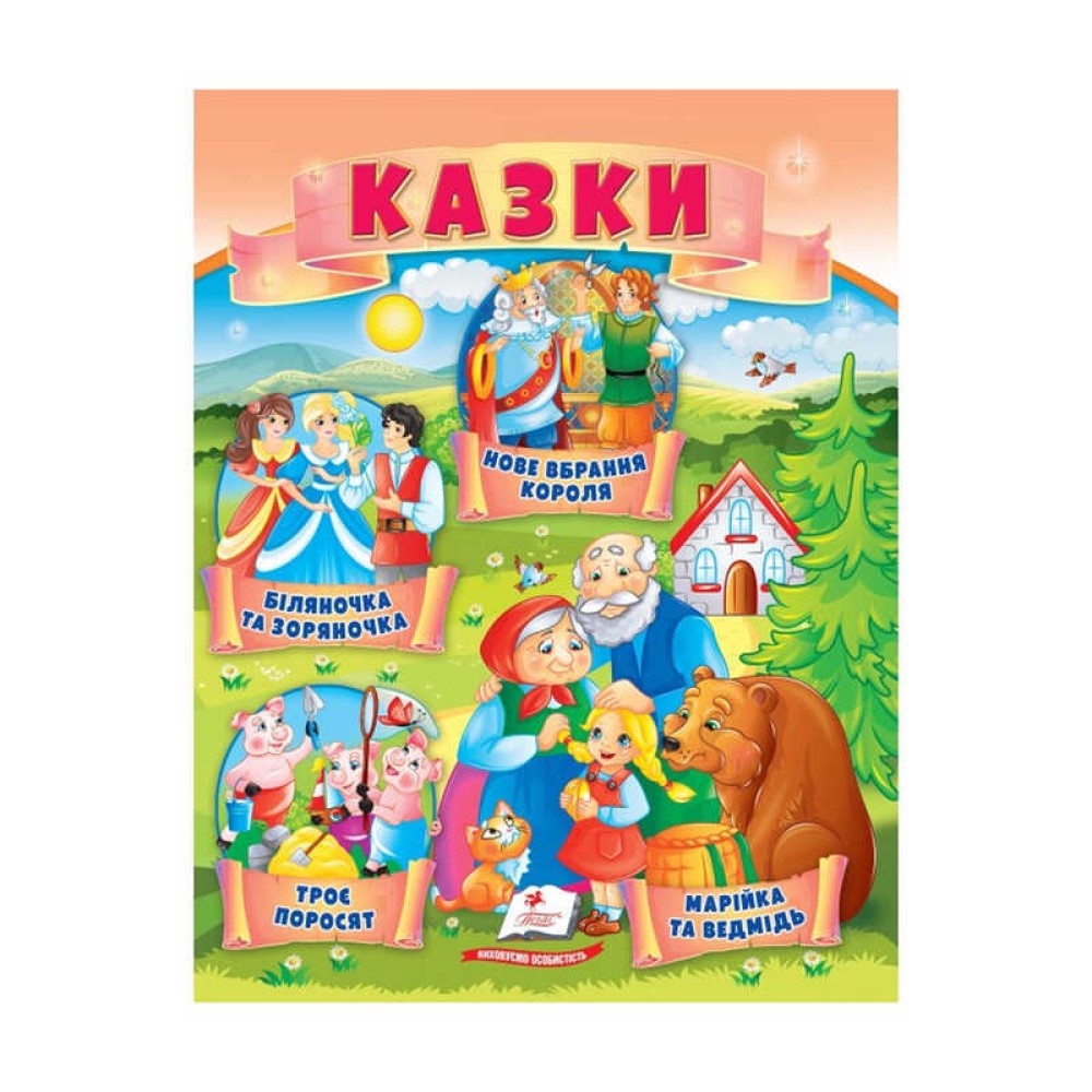 гр Казки 