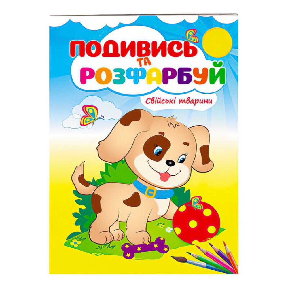 гр Розмальовка 