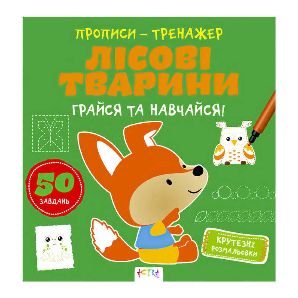 гр Прописи-тренажер 