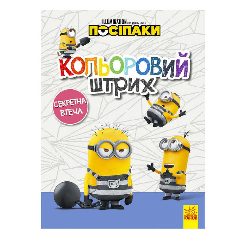 гр Розмальовка 