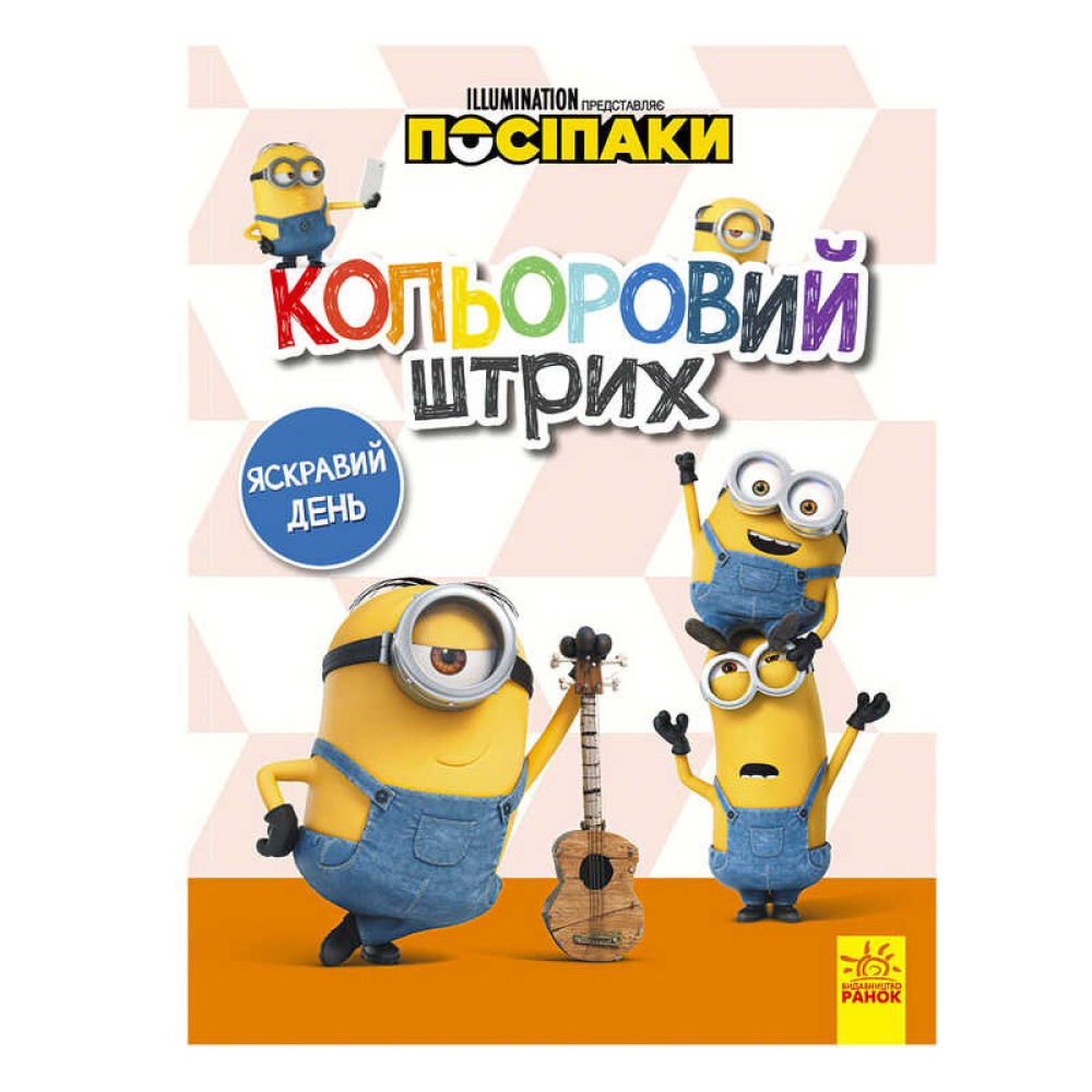 гр Розмальовка 