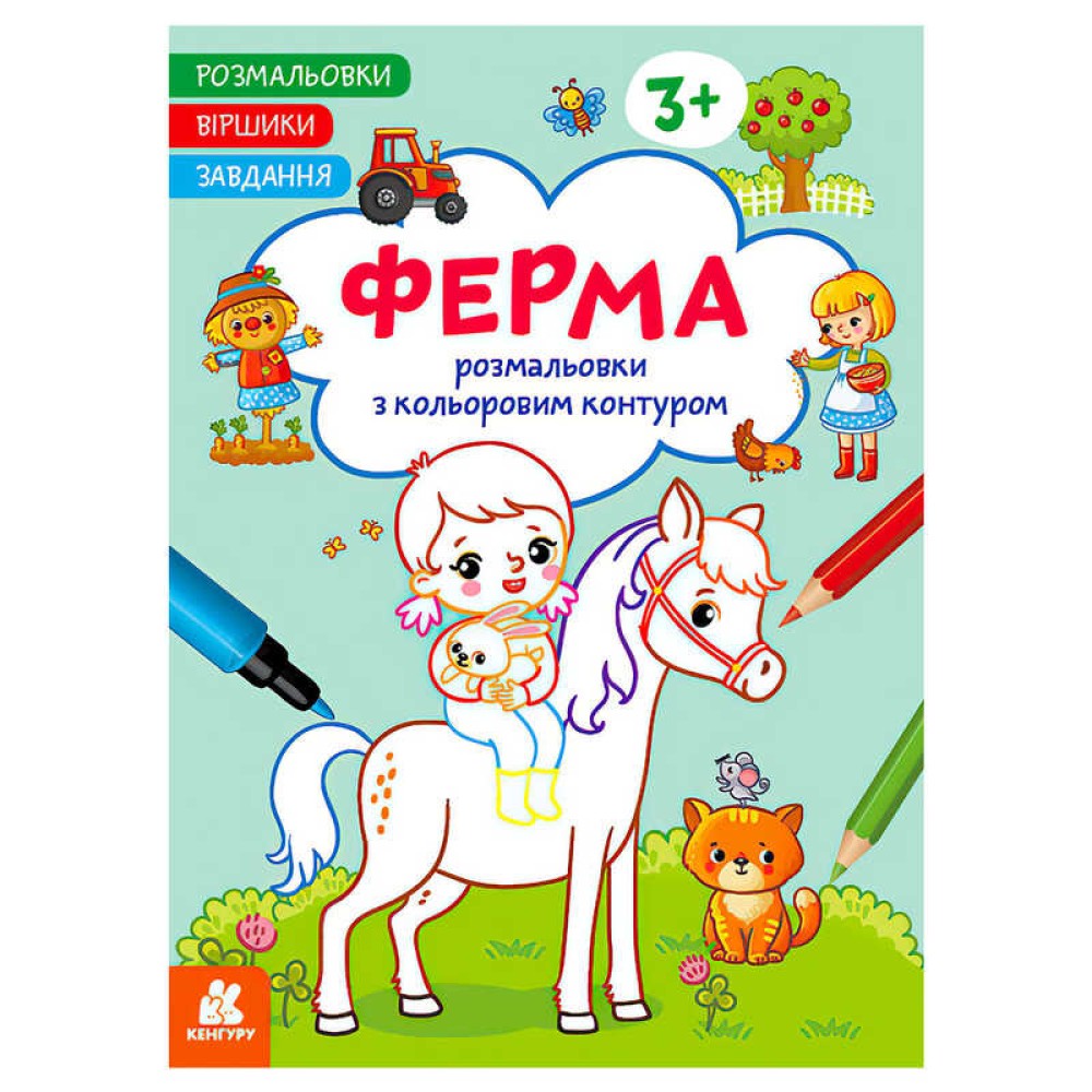 гр Розмальовки. Віршики. Завдання. 