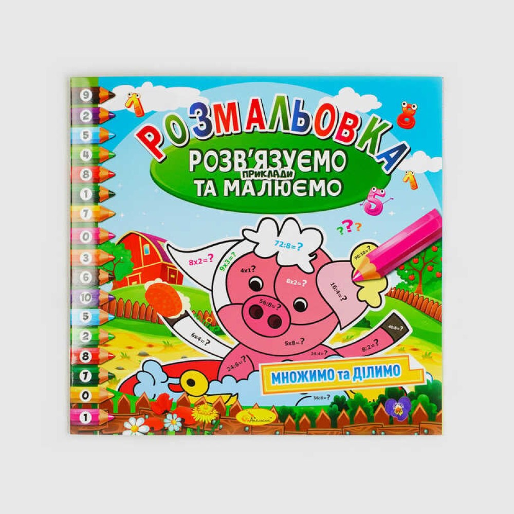 гр Розмальовка 