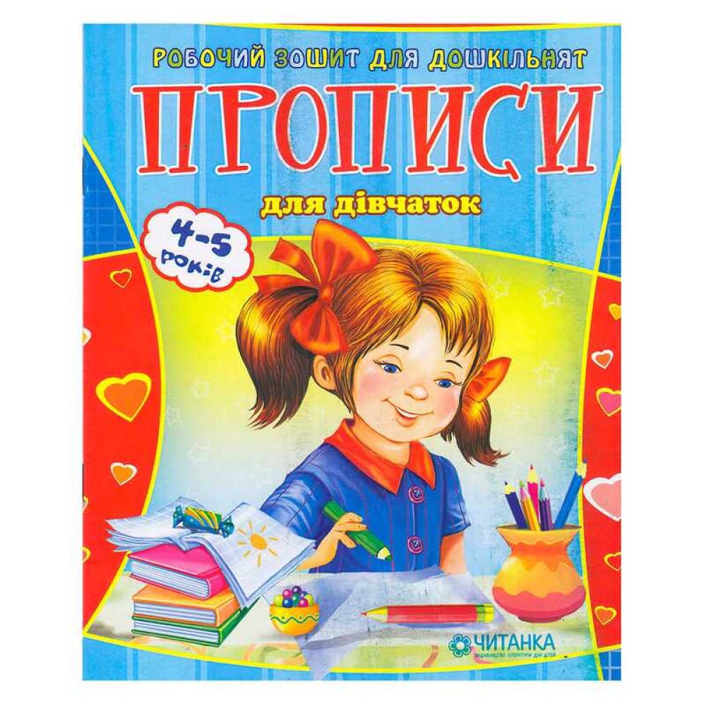 гр Робочий зошит дошколярика 