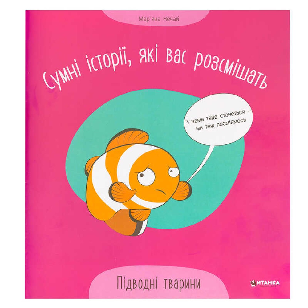 гр Сумні історії, які вас розсмішать 