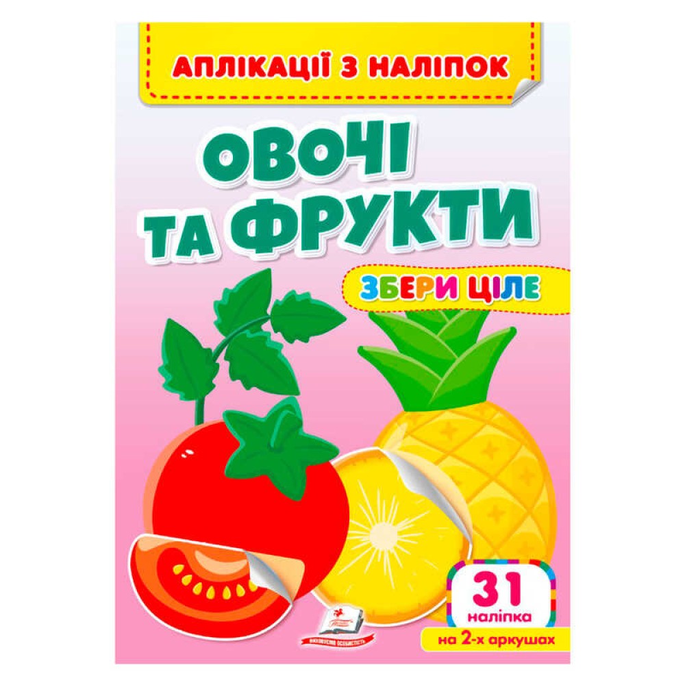 гр Аплікації з наліпок 