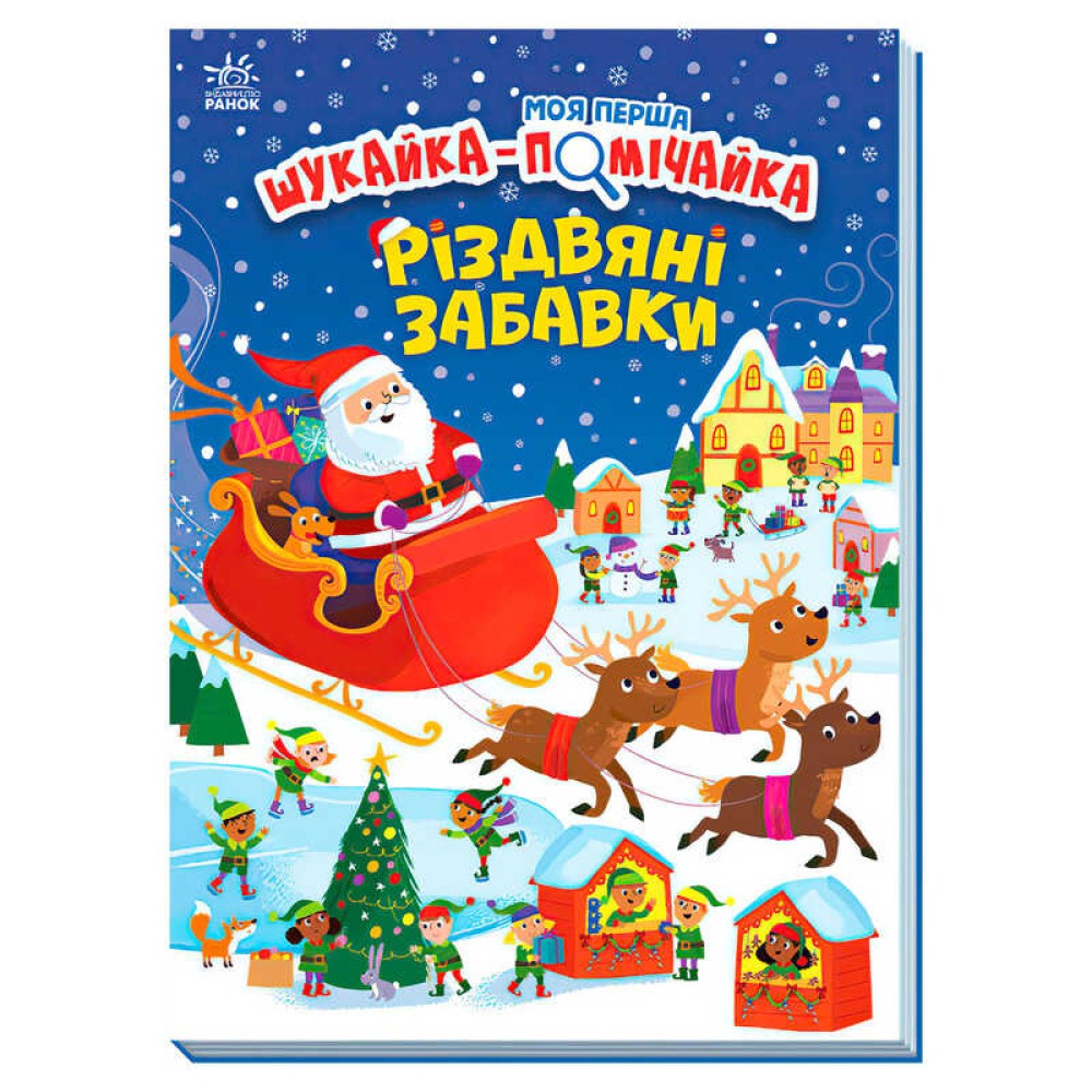 гр Моя перша шукайка-помічайка 