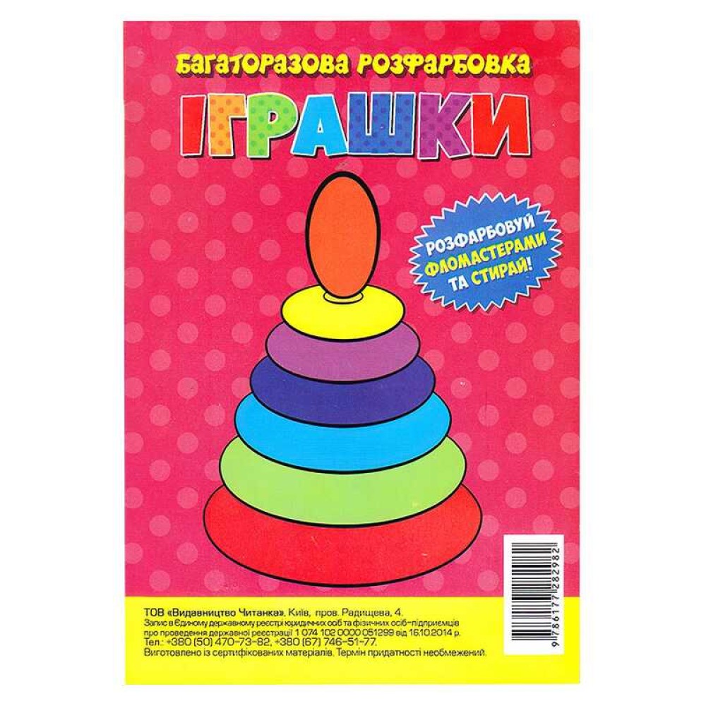 гр Багаторазова розфарбовка-гармошка 