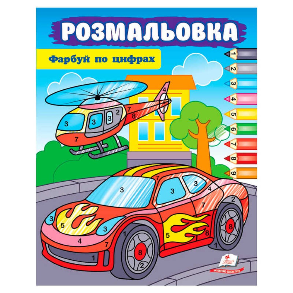 гр Розмальовка 