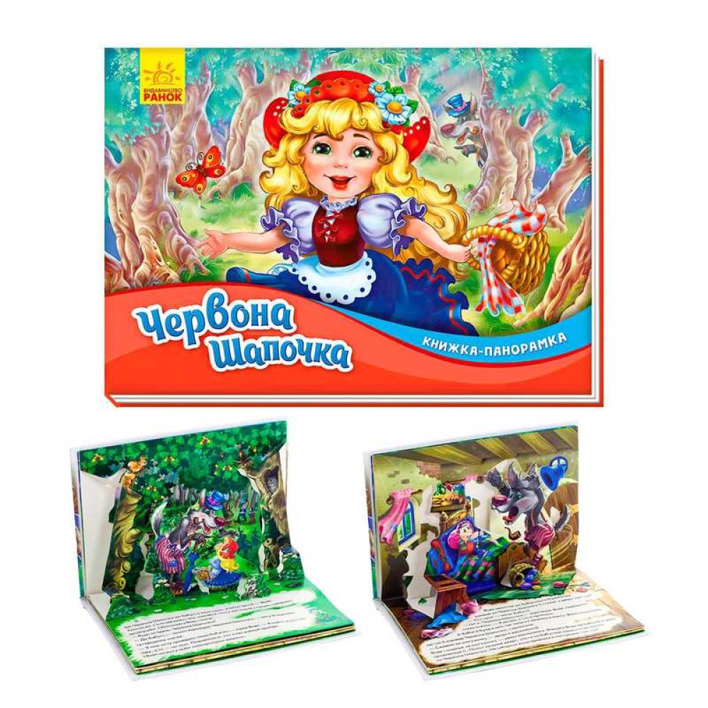 гр Книжка-панорамка 