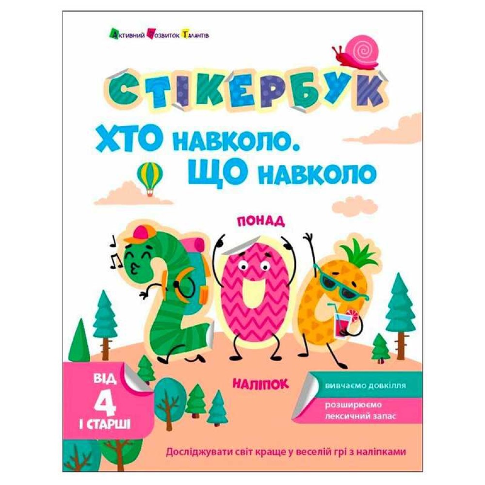 гр Стікербук 