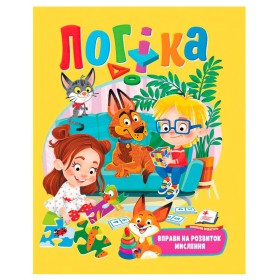 гр Логіка. Вправи на розвиток мислення 9789664668085 (20) "Пегас"