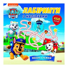 гр Щенячий Патруль "Лабіринти з наліпками. Веселі стежки" ЛП240016У (20) "Ранок"