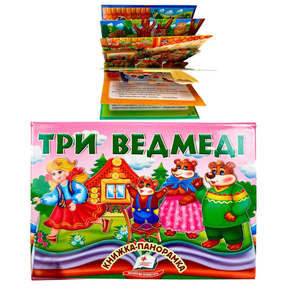 гр Три ведмеді 9786178405168 (10) 
