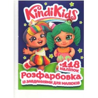 гр Розмальовка із завданнями для дітей +118 наліпок А4: "Kindi Kids" 6902020080205