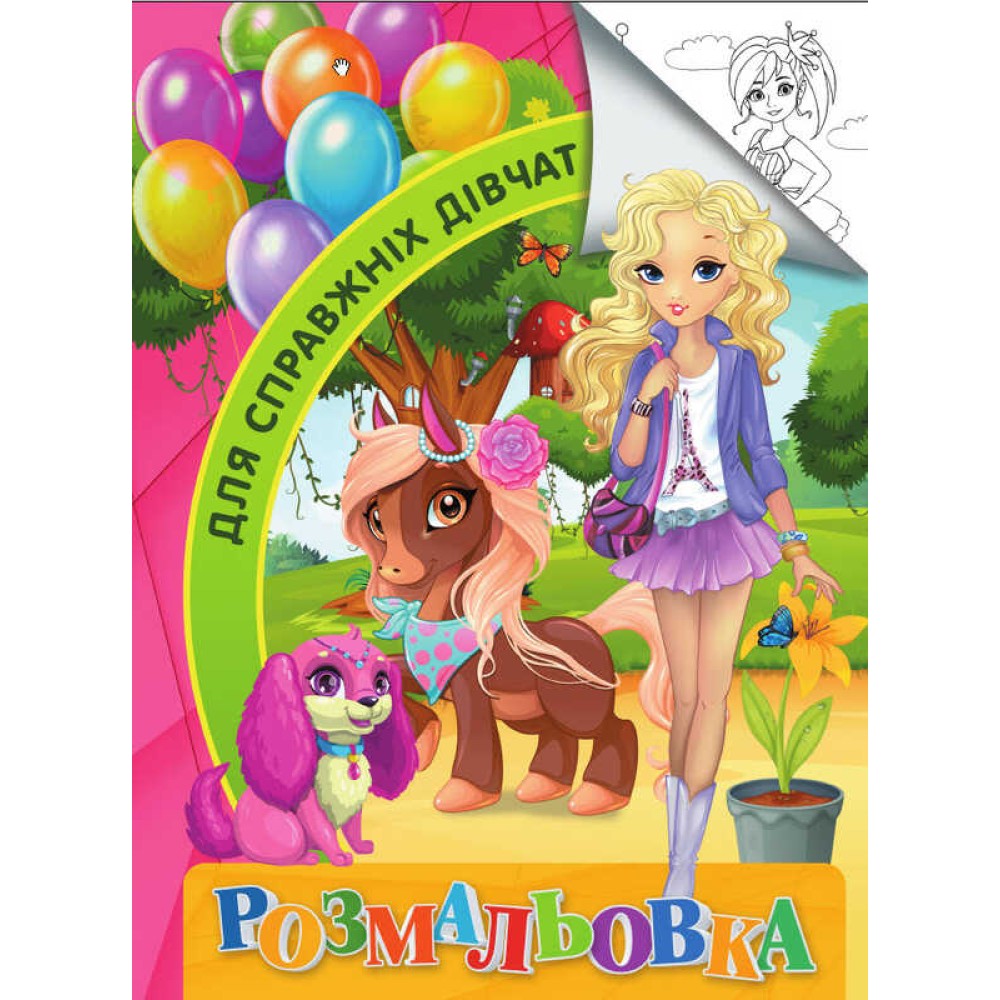 гр Раскраска А4 